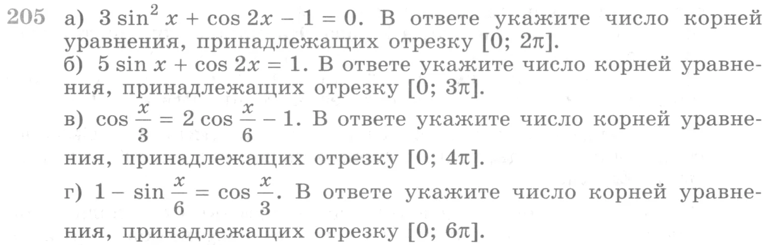 Условие номер 205 (страница 387) гдз по алгебре 10 класс Никольский, Потапов, учебник