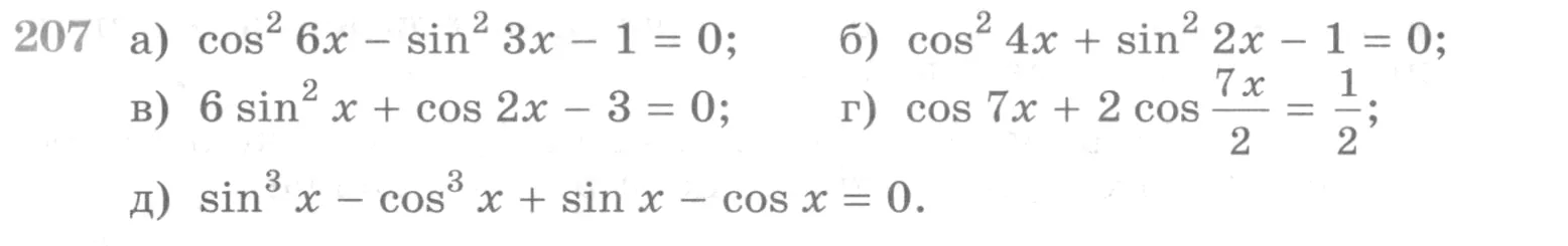 Условие номер 207 (страница 387) гдз по алгебре 10 класс Никольский, Потапов, учебник