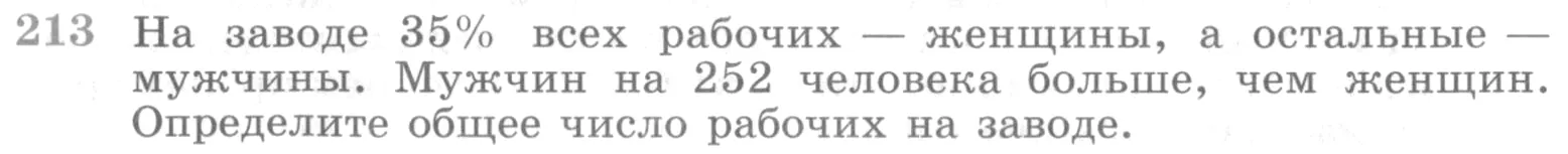 Условие номер 213 (страница 387) гдз по алгебре 10 класс Никольский, Потапов, учебник