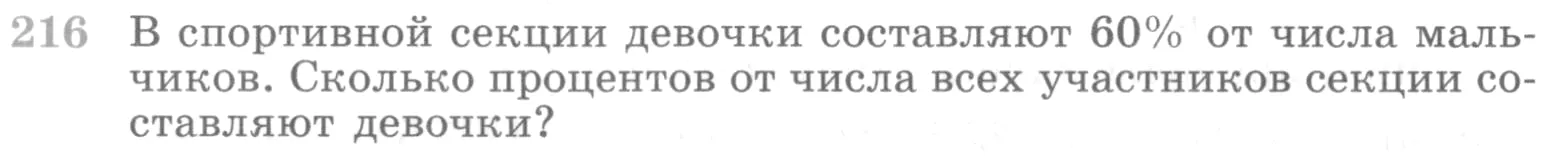 Условие номер 216 (страница 388) гдз по алгебре 10 класс Никольский, Потапов, учебник