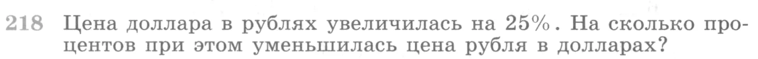 Условие номер 218 (страница 388) гдз по алгебре 10 класс Никольский, Потапов, учебник