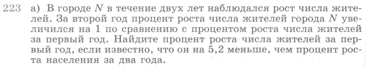 Условие номер 223 (страница 388) гдз по алгебре 10 класс Никольский, Потапов, учебник