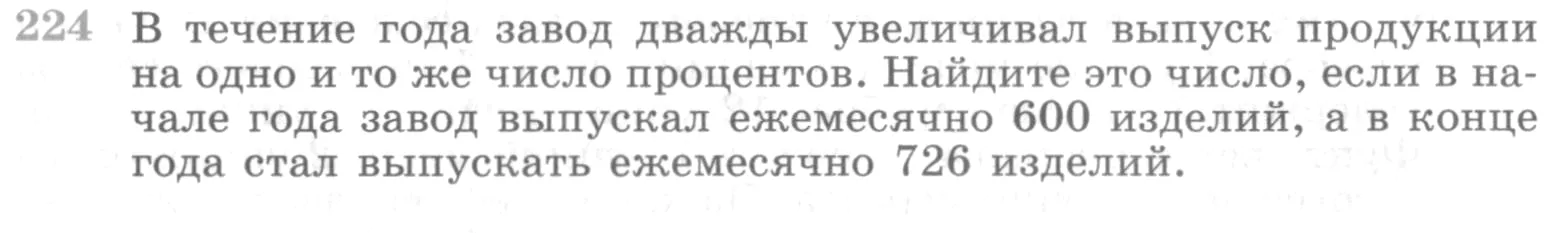 Условие номер 224 (страница 389) гдз по алгебре 10 класс Никольский, Потапов, учебник