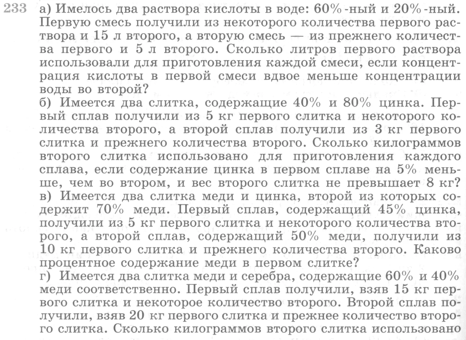 Условие номер 233 (страница 390) гдз по алгебре 10 класс Никольский, Потапов, учебник