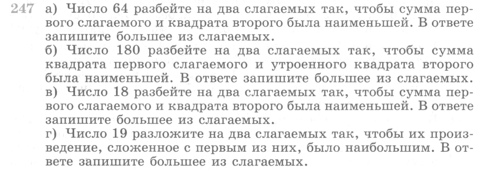 Условие номер 247 (страница 393) гдз по алгебре 10 класс Никольский, Потапов, учебник