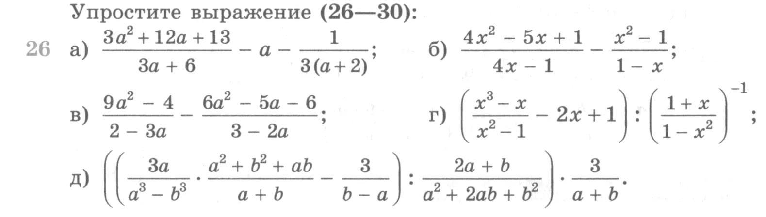 Условие номер 26 (страница 365) гдз по алгебре 10 класс Никольский, Потапов, учебник