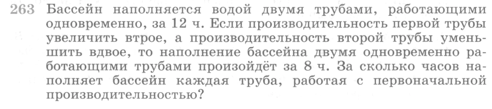 Условие номер 263 (страница 395) гдз по алгебре 10 класс Никольский, Потапов, учебник