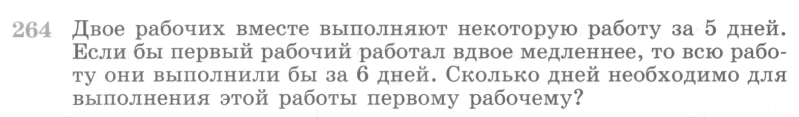 Условие номер 264 (страница 396) гдз по алгебре 10 класс Никольский, Потапов, учебник