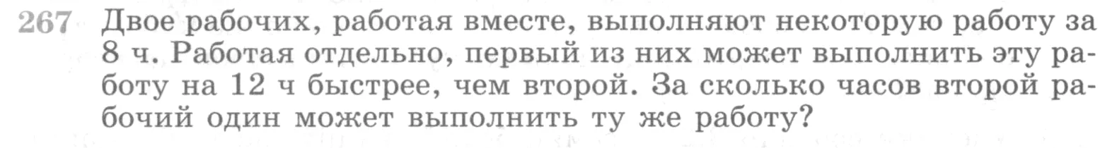 Условие номер 267 (страница 396) гдз по алгебре 10 класс Никольский, Потапов, учебник