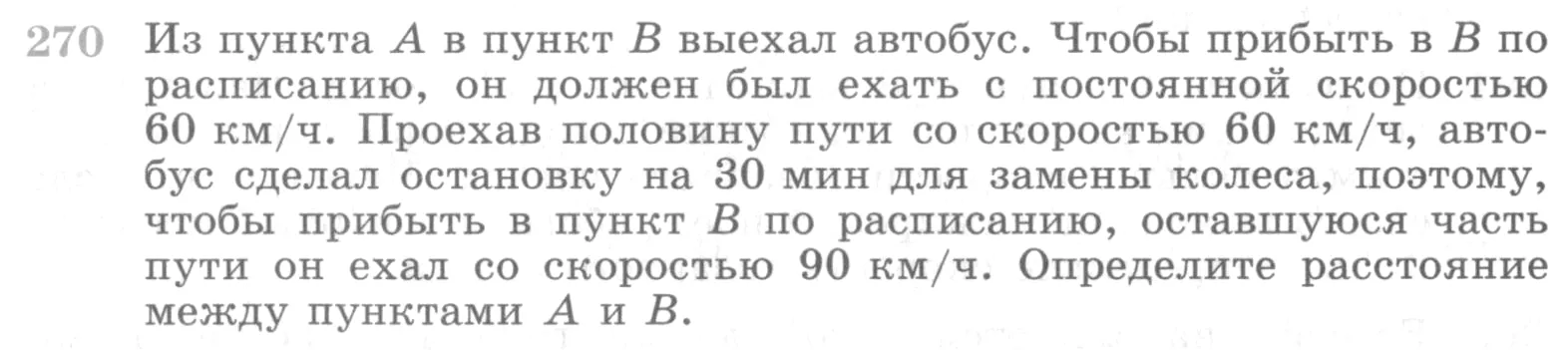 Условие номер 270 (страница 396) гдз по алгебре 10 класс Никольский, Потапов, учебник