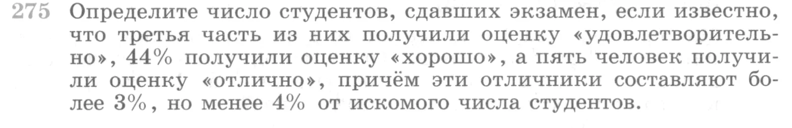 Условие номер 275 (страница 397) гдз по алгебре 10 класс Никольский, Потапов, учебник