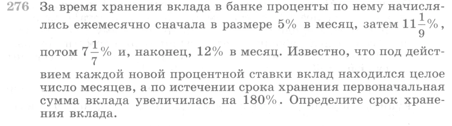 Условие номер 276 (страница 397) гдз по алгебре 10 класс Никольский, Потапов, учебник