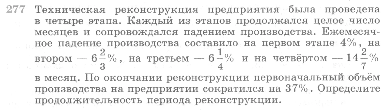 Условие номер 277 (страница 397) гдз по алгебре 10 класс Никольский, Потапов, учебник