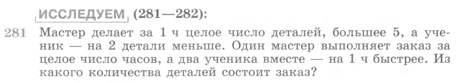 Условие номер 281 (страница 398) гдз по алгебре 10 класс Никольский, Потапов, учебник