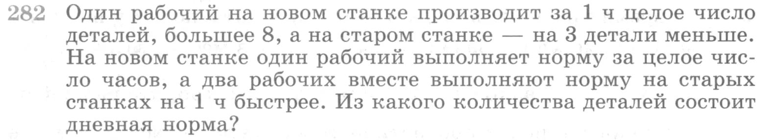 Условие номер 282 (страница 398) гдз по алгебре 10 класс Никольский, Потапов, учебник