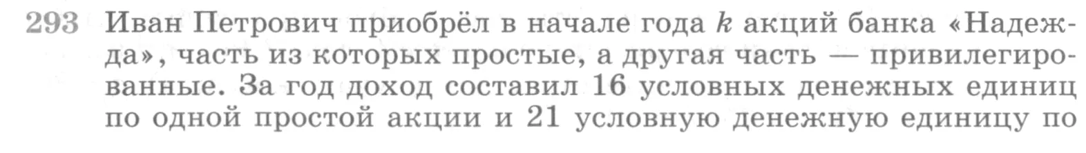 Условие номер 293 (страница 399) гдз по алгебре 10 класс Никольский, Потапов, учебник