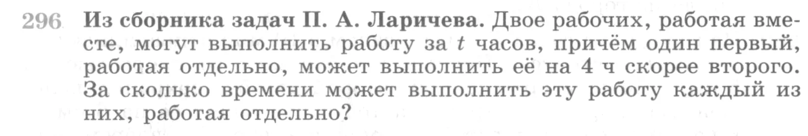 Условие номер 296 (страница 400) гдз по алгебре 10 класс Никольский, Потапов, учебник