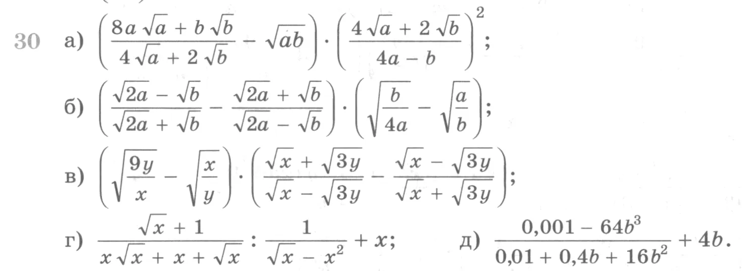 Условие номер 30 (страница 366) гдз по алгебре 10 класс Никольский, Потапов, учебник