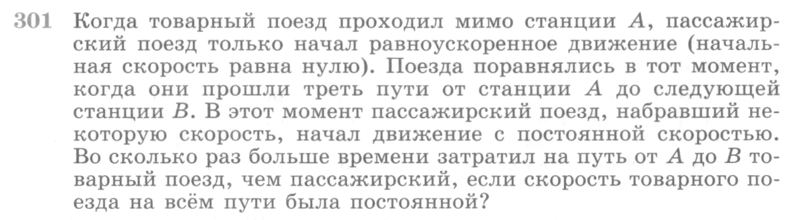 Условие номер 301 (страница 401) гдз по алгебре 10 класс Никольский, Потапов, учебник