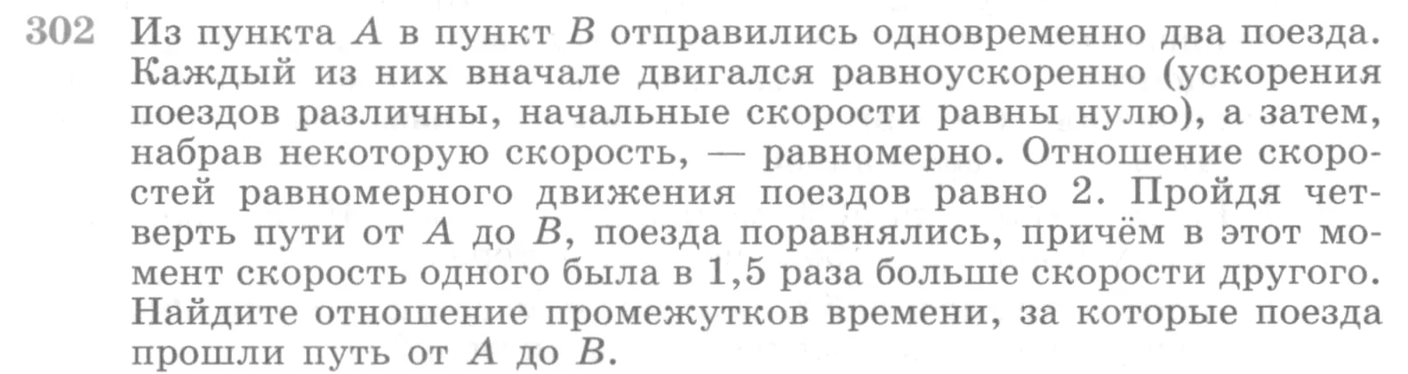 Условие номер 302 (страница 401) гдз по алгебре 10 класс Никольский, Потапов, учебник