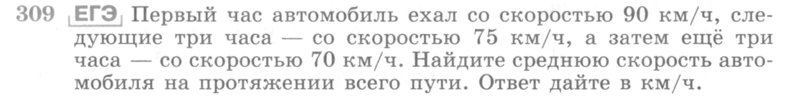 Условие номер 309 (страница 401) гдз по алгебре 10 класс Никольский, Потапов, учебник