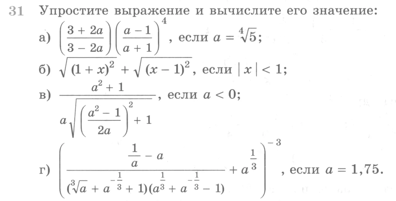 Условие номер 31 (страница 366) гдз по алгебре 10 класс Никольский, Потапов, учебник