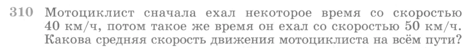 Условие номер 310 (страница 401) гдз по алгебре 10 класс Никольский, Потапов, учебник