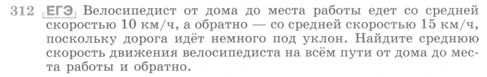 Условие номер 312 (страница 402) гдз по алгебре 10 класс Никольский, Потапов, учебник