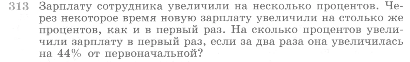 Условие номер 313 (страница 402) гдз по алгебре 10 класс Никольский, Потапов, учебник