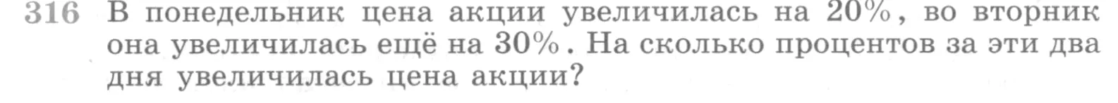 Условие номер 316 (страница 402) гдз по алгебре 10 класс Никольский, Потапов, учебник