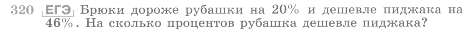 Условие номер 320 (страница 402) гдз по алгебре 10 класс Никольский, Потапов, учебник