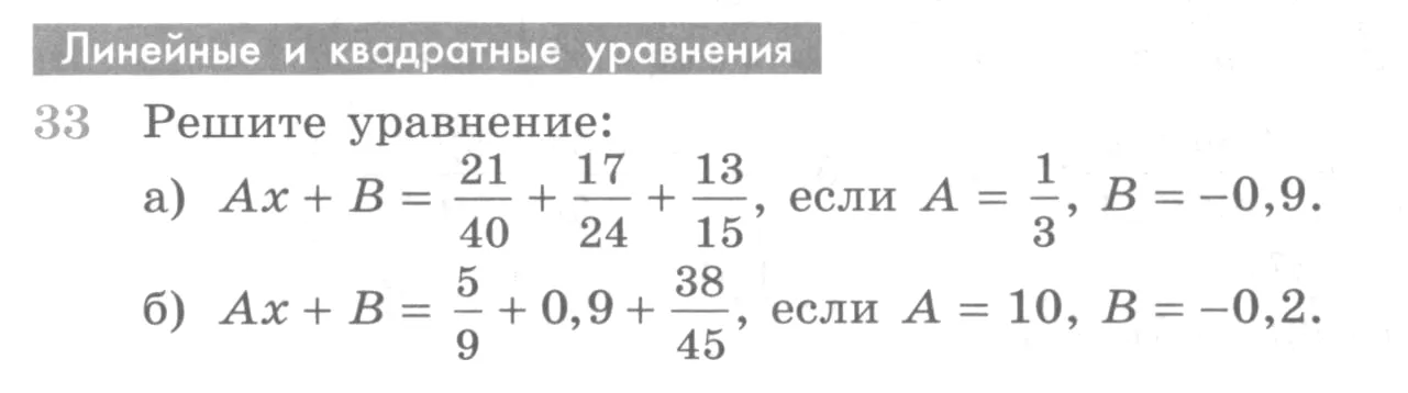 Условие номер 33 (страница 366) гдз по алгебре 10 класс Никольский, Потапов, учебник