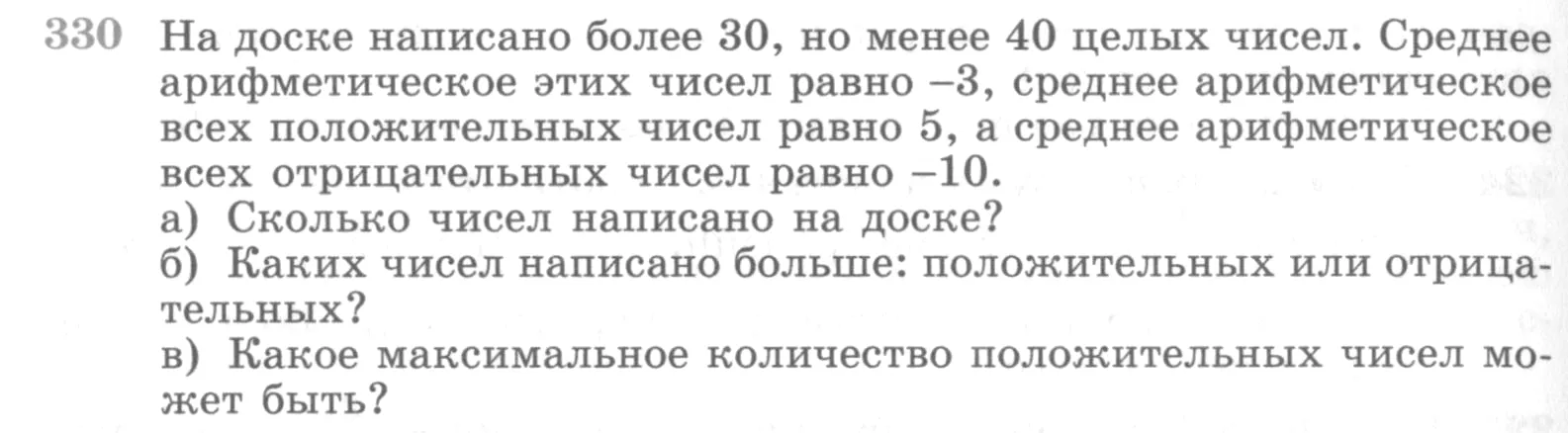 Условие номер 330 (страница 404) гдз по алгебре 10 класс Никольский, Потапов, учебник