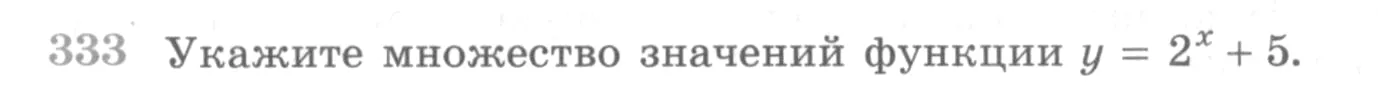 Условие номер 333 (страница 404) гдз по алгебре 10 класс Никольский, Потапов, учебник