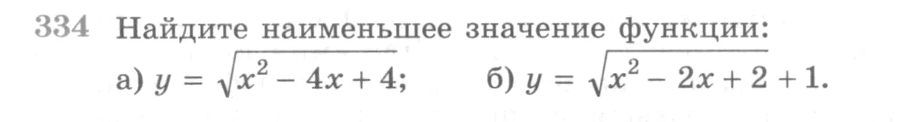 Условие номер 334 (страница 404) гдз по алгебре 10 класс Никольский, Потапов, учебник