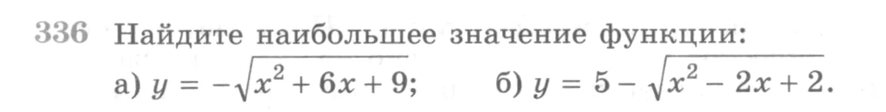 Условие номер 336 (страница 404) гдз по алгебре 10 класс Никольский, Потапов, учебник