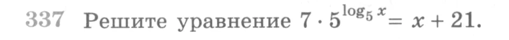 Условие номер 337 (страница 404) гдз по алгебре 10 класс Никольский, Потапов, учебник