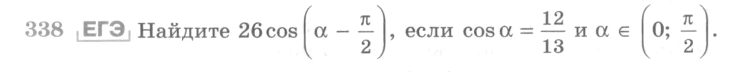 Условие номер 338 (страница 404) гдз по алгебре 10 класс Никольский, Потапов, учебник