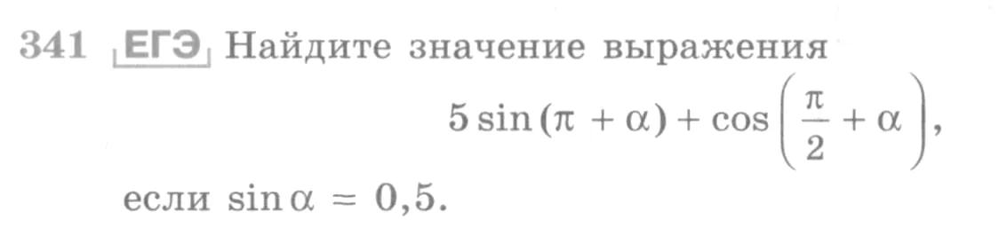 Условие номер 341 (страница 405) гдз по алгебре 10 класс Никольский, Потапов, учебник