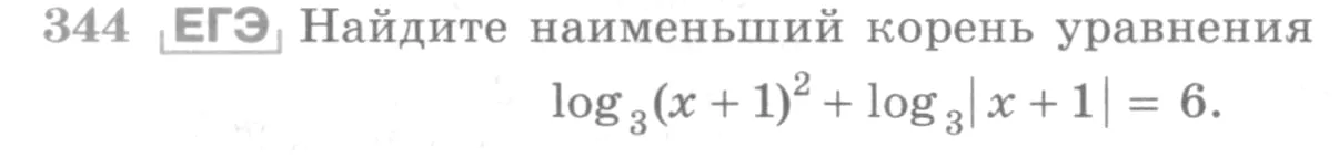 Условие номер 344 (страница 405) гдз по алгебре 10 класс Никольский, Потапов, учебник