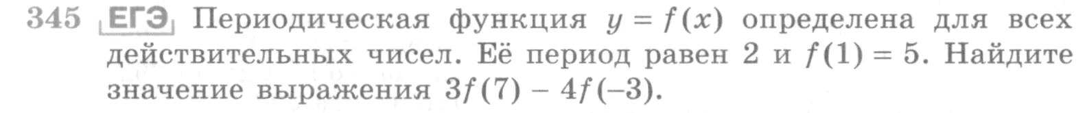 Условие номер 345 (страница 405) гдз по алгебре 10 класс Никольский, Потапов, учебник