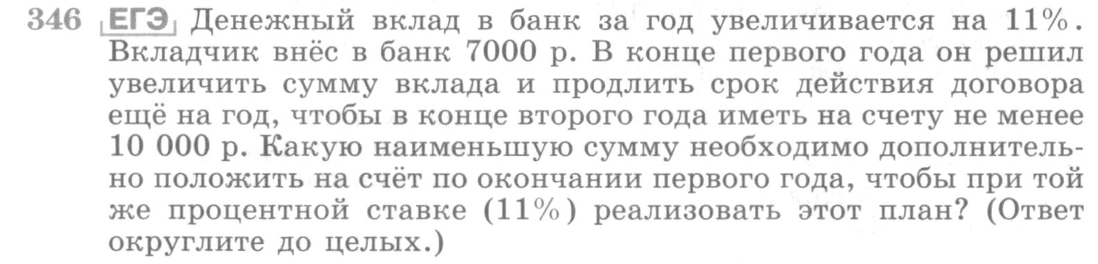 Условие номер 346 (страница 405) гдз по алгебре 10 класс Никольский, Потапов, учебник