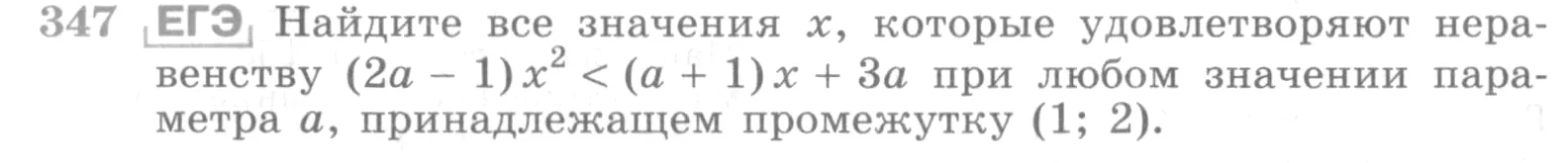 Условие номер 347 (страница 405) гдз по алгебре 10 класс Никольский, Потапов, учебник