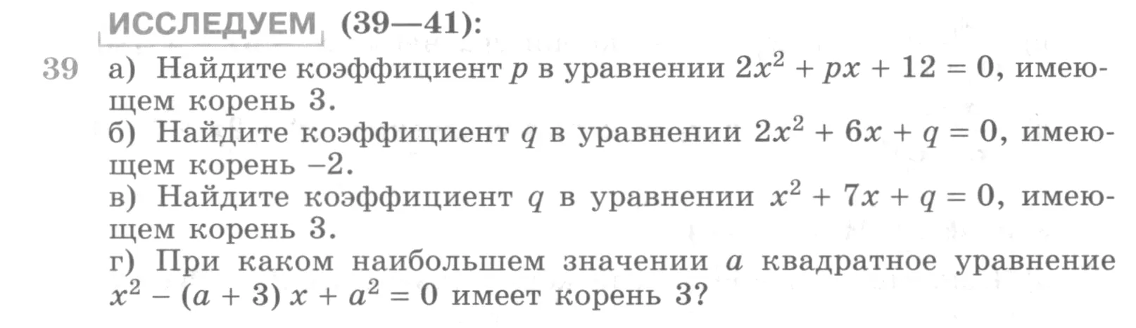 Условие номер 39 (страница 367) гдз по алгебре 10 класс Никольский, Потапов, учебник