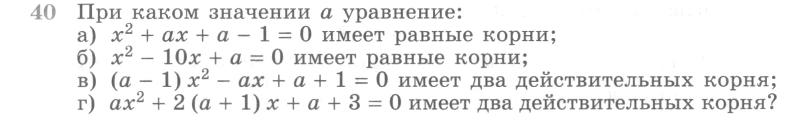 Условие номер 40 (страница 367) гдз по алгебре 10 класс Никольский, Потапов, учебник