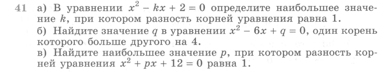 Условие номер 41 (страница 367) гдз по алгебре 10 класс Никольский, Потапов, учебник