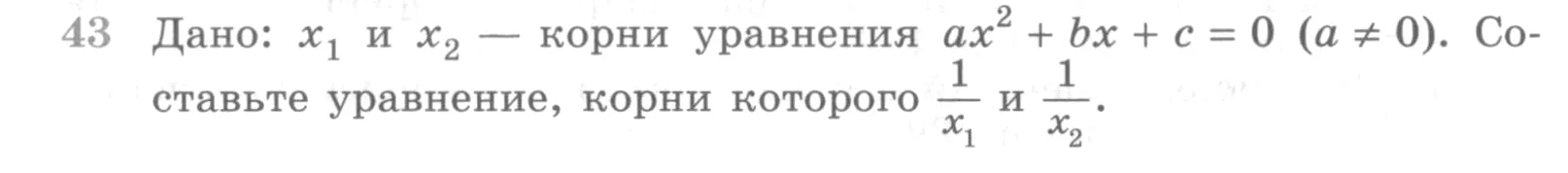 Условие номер 43 (страница 367) гдз по алгебре 10 класс Никольский, Потапов, учебник