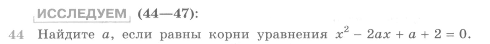 Условие номер 44 (страница 368) гдз по алгебре 10 класс Никольский, Потапов, учебник