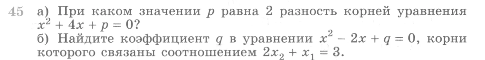 Условие номер 45 (страница 368) гдз по алгебре 10 класс Никольский, Потапов, учебник