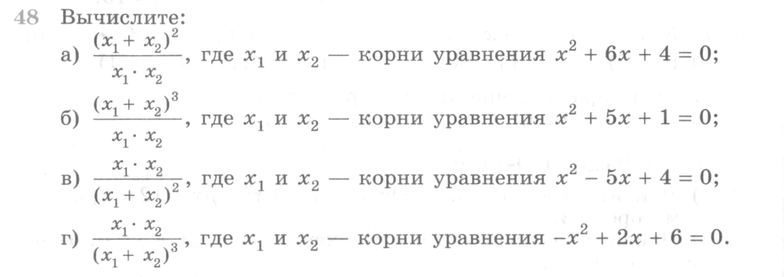 Условие номер 48 (страница 368) гдз по алгебре 10 класс Никольский, Потапов, учебник